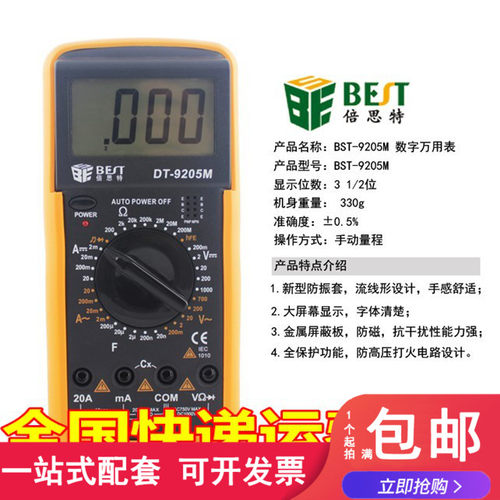 倍思特 BST-9205M 大屏幕数字万用表 配表笔 DT9205A