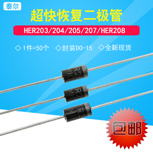 HER203 超快恢复二极管 HER208 2A1000V 207 205 204 MIC
