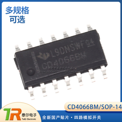 CD4066BM SOP-14 全新国产贴片CD4066 四路模拟开关