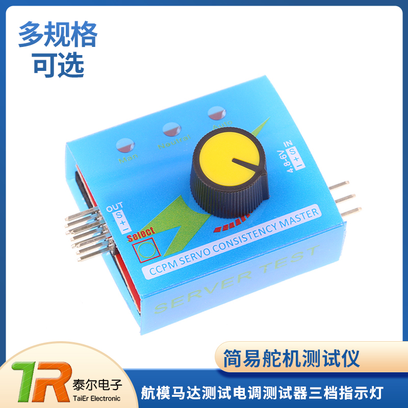 简易舵机测试仪【泰尔】
