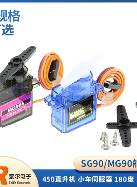 经典舵机 SG90 9g舵机 固定翼航模遥控飞机 9克 航模 MG90S