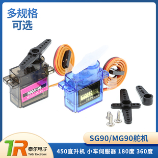 9g舵机 SG90 固定翼航模遥控飞机 9克 MG90S 经典 航模 舵机