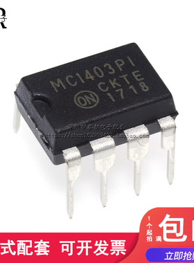 全新 MC1403 MC1403PI MC1403P1 DIP8 精密电压准基