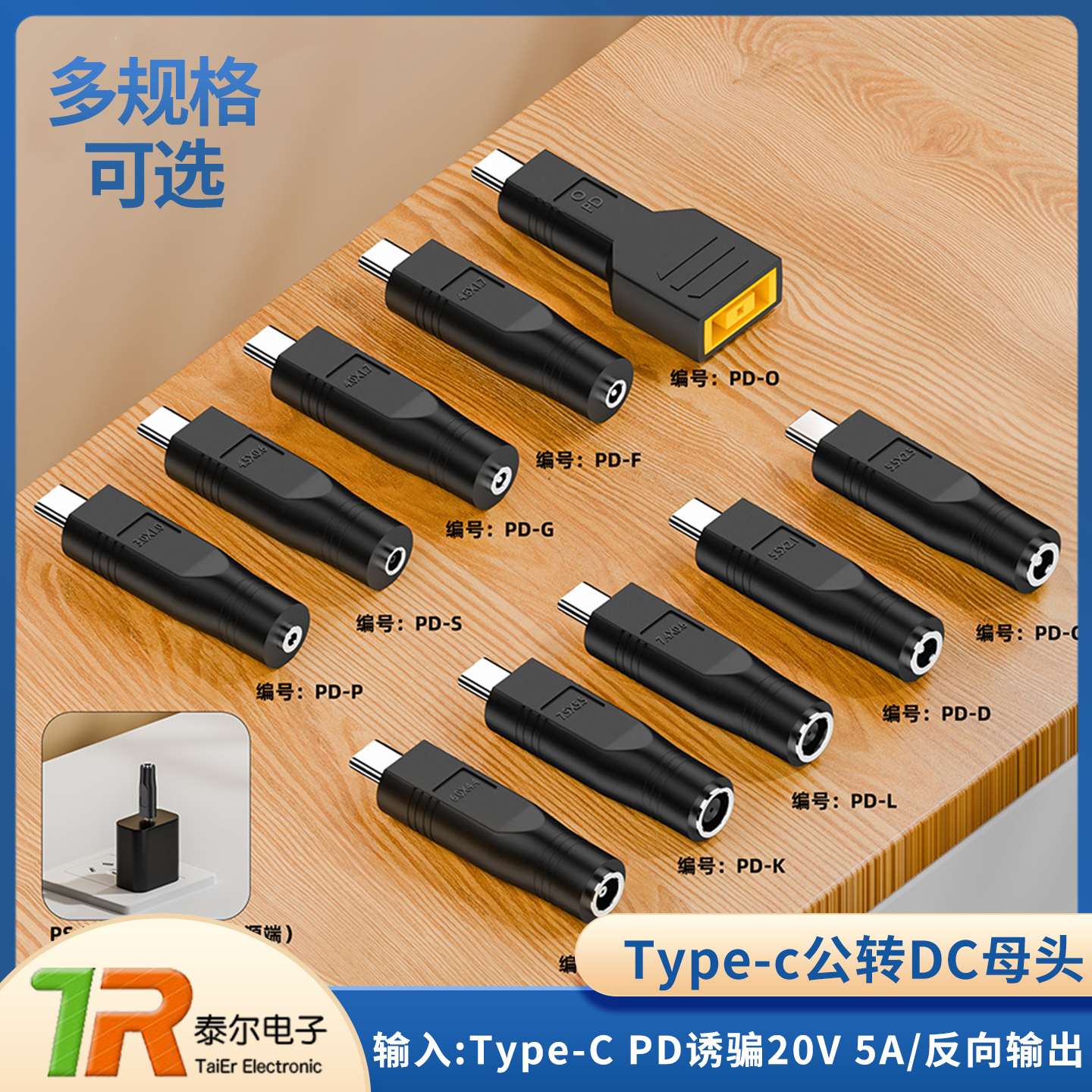 Type-C公DC5521/方口4530/7406适用于星计划反向平板电脑转接头