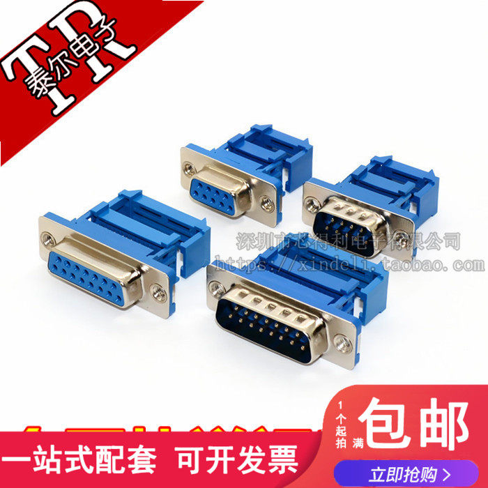 DIDC-DB9/15/25/37P免焊 压线式 压排线接头串口针孔插座 公/母头