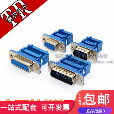 DIDC-DB9/15/25/37P免焊 压线式 压排线接头串口针孔插座 公/母头