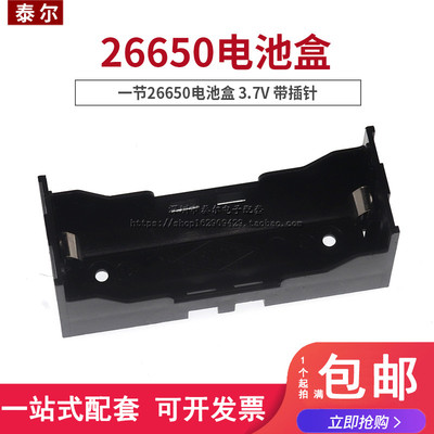 26650单节电池盒 一节26650电池盒单颗26650电池座3.7V 带插针