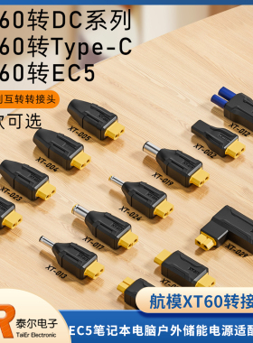 TypeC航模XT60转接头适用于EC5笔记本电脑户外储能电源适配转换器