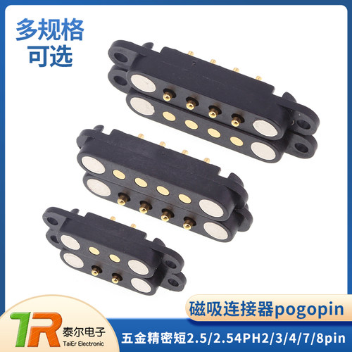 磁吸连接器pogopin公母座