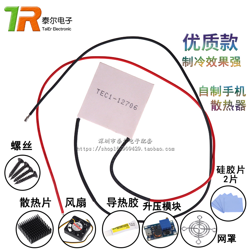 TEC1-12706半导体制冷片 12V大功率40MM 电子饮水机手机散热器DIY