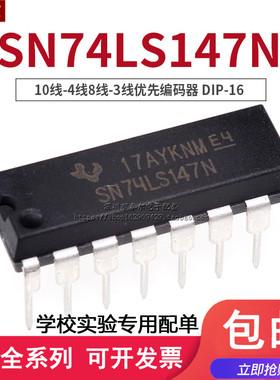 全新现货 SN74LS147N 74LS147 DIP-16 10线-4线8线-3线优先编码器