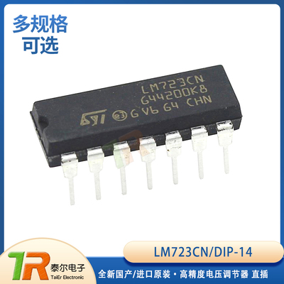 全新国产/进口原装 LM723CN 直插DIP-14 高精度电压调节器