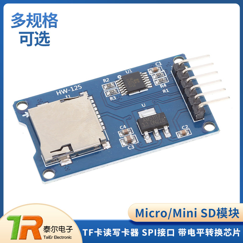 SD卡模块Micro/Mini SPI接口 TF卡读写卡器 带电平转换芯片