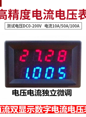 DC0-200V/10A 50A 100A LED数字电流电压表 4位精密 双显电流表头