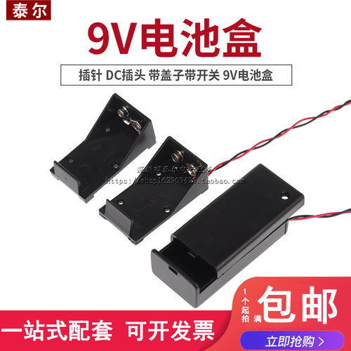 9V电池盒带盖带开关