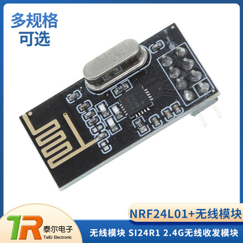 NRF24L01+升级版无线模块