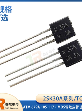 全新现货 2SK30A ATM 679A 105 117 170 246-Y -GR -K -BL TO-92