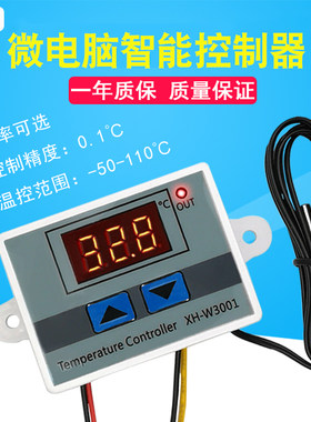 XH-W3001数字电子式自动温控器