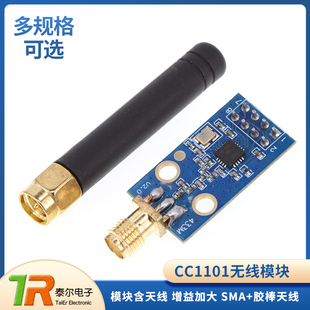 CC1101无线模块 433M数传收发模块含天线 增益加大 SMA+胶棒天线