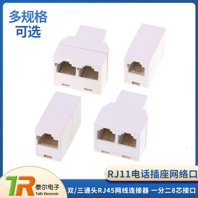 RJ11电话插座网络一分二8芯
