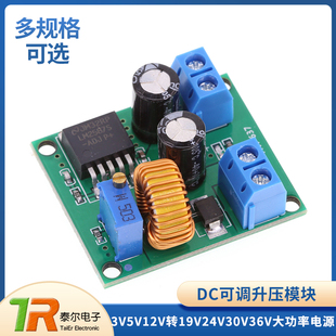 DC-DC大功率升压稳压电源模块3V5V12V转19V24V30V36V可调升压模块