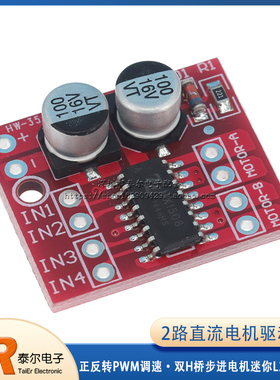 2路直流电机驱动模块正反转PWM调速 双H桥步进电机迷你L298N电机