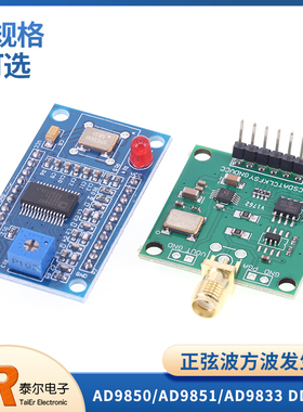 AD9850/AD9851/AD9833 DDS信号发生器模块正弦波方波发生器开发板