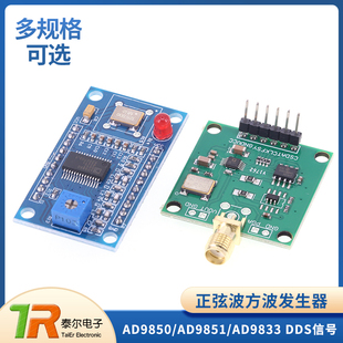 AD9850/AD9851/AD9833 DDS信号发生器模块正弦波方波发生器开发板