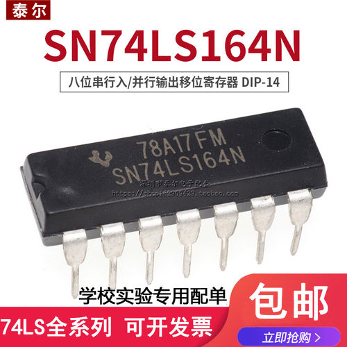 全新现货直插并行输出移位寄存器