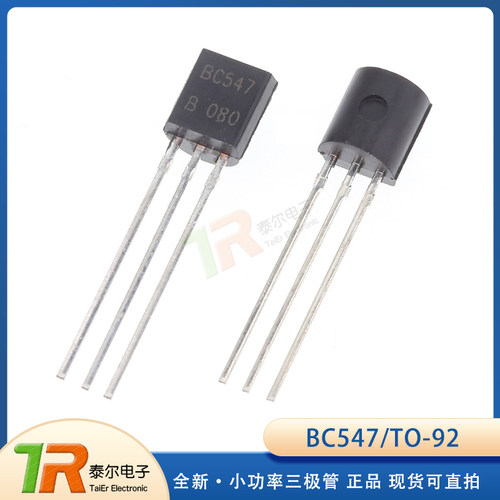 全新现货BC547小功率三极管
