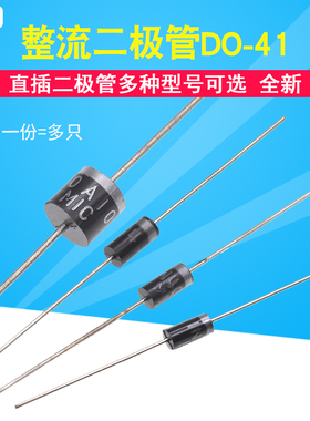 1N4007 1N4001 1N5408 1N5819 10A10 5822直插整流二极管级IN4007