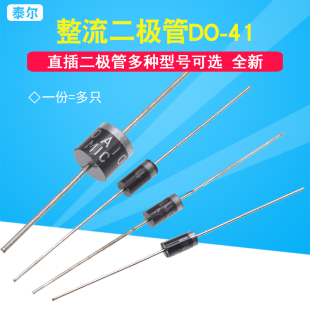 1N4007 1N4001 1N5408 1N5819 10A10 5822直插整流二极管级IN4007