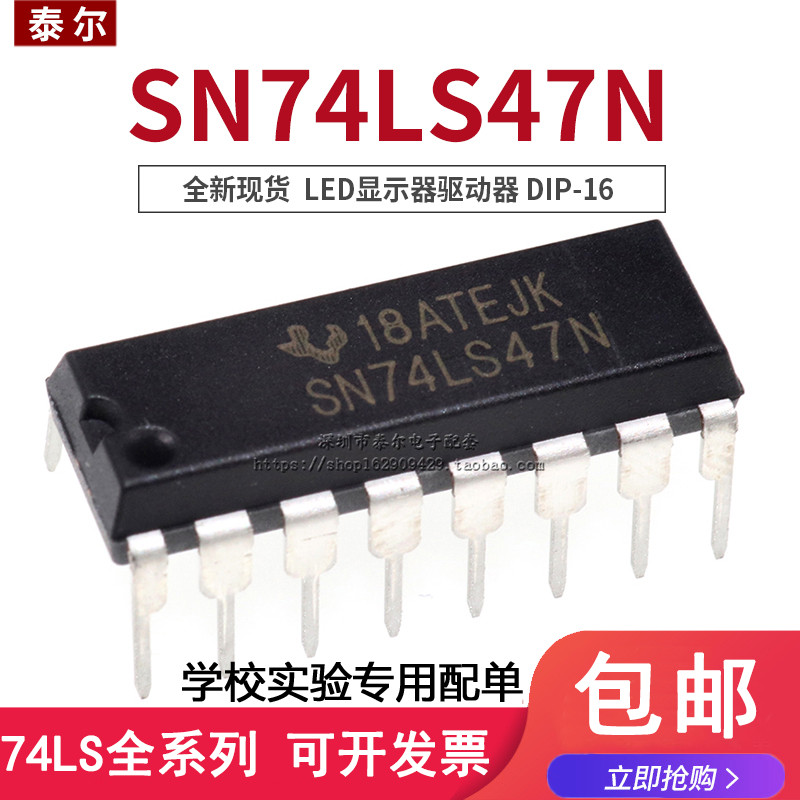 全新直插sn74ls47nled驱动器