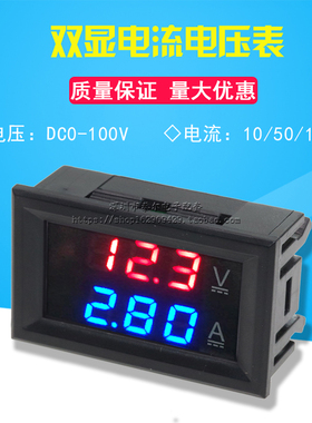DC0-100V 10A 50A 100A LED直流双显示数字电流电压表 微调表头