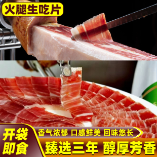 正宗诺邓火腿三年即食生吃片50克农家土猪堪比西班牙利比里亚火腿