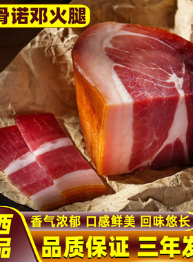 可生吃火腿太极诺邓三年老火腿