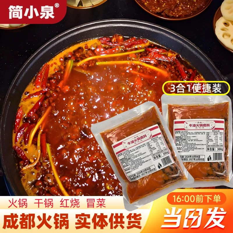 牛油火锅底料成都火锅