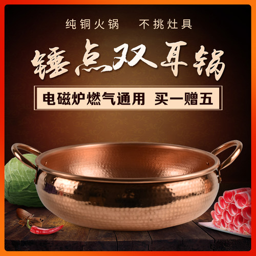 加厚电磁炉铜汤锅盆家用铜火锅
