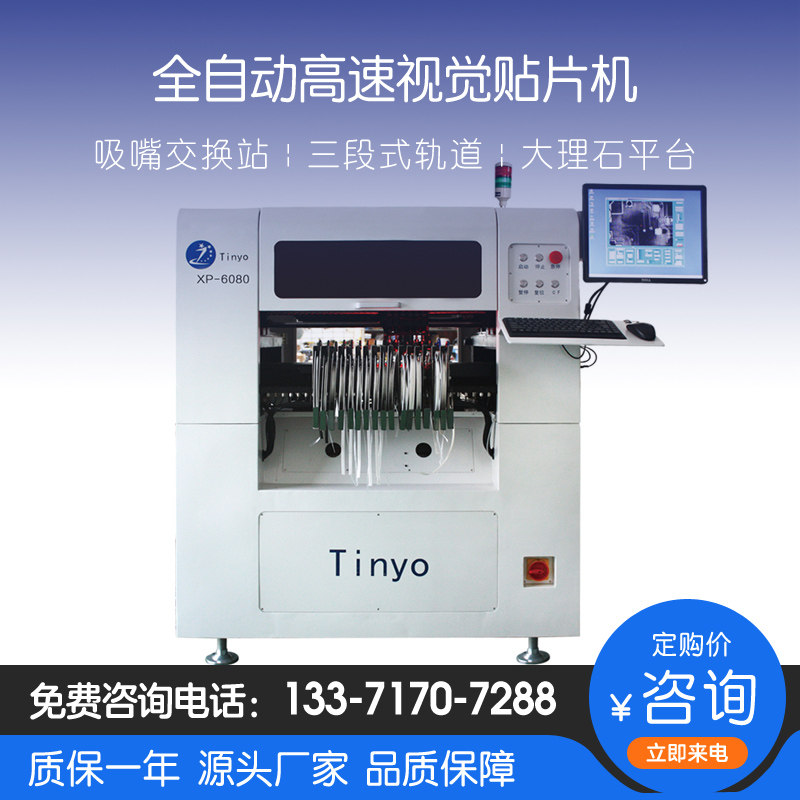 全自动视觉高速贴片机 多位自动吸嘴交换站大理石平台三段式轨道