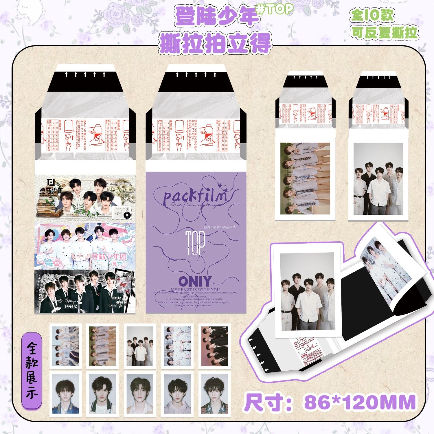 top登陆少年团周边新款精美撕拉拍立得高颜值自印10张一包送礼diy,节庆用品/礼品,文化创意明信片,淘宝优惠券,粉丝福利购,淘宝优惠卷