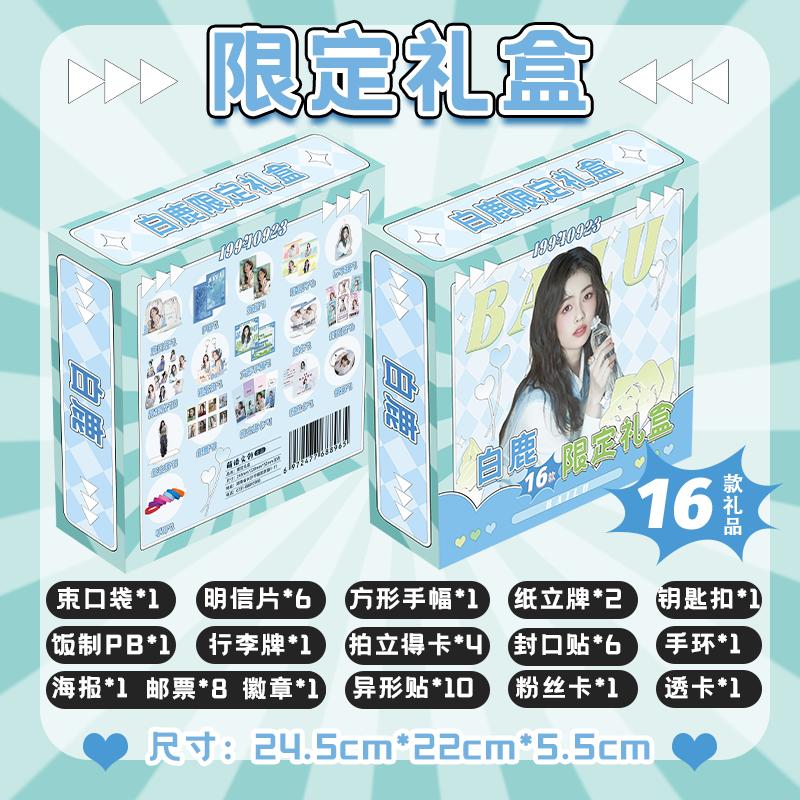 白鹿高颜值限定礼盒明信片