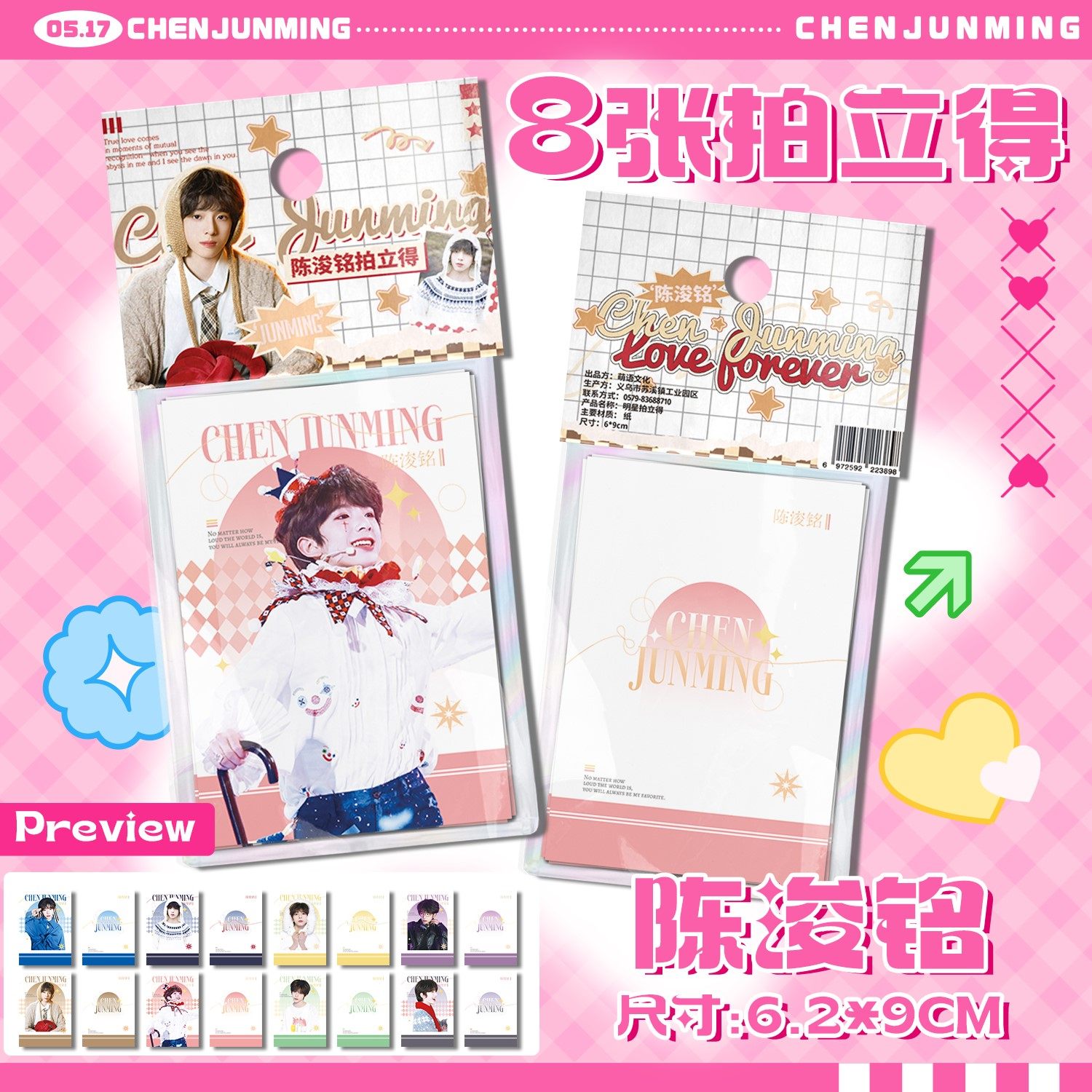 陈浚铭个人款式精美拍立得8张款袋装卡片小众自印高清印制ins风,节庆用品/礼品,文化创意明信片,淘宝优惠券,粉丝福利购,淘宝优惠卷