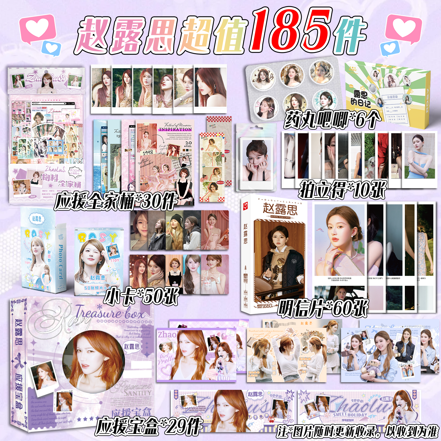 185件豪华赵露思应援全家桶药丸吧唧拍立得明信片应援宝盒小卡