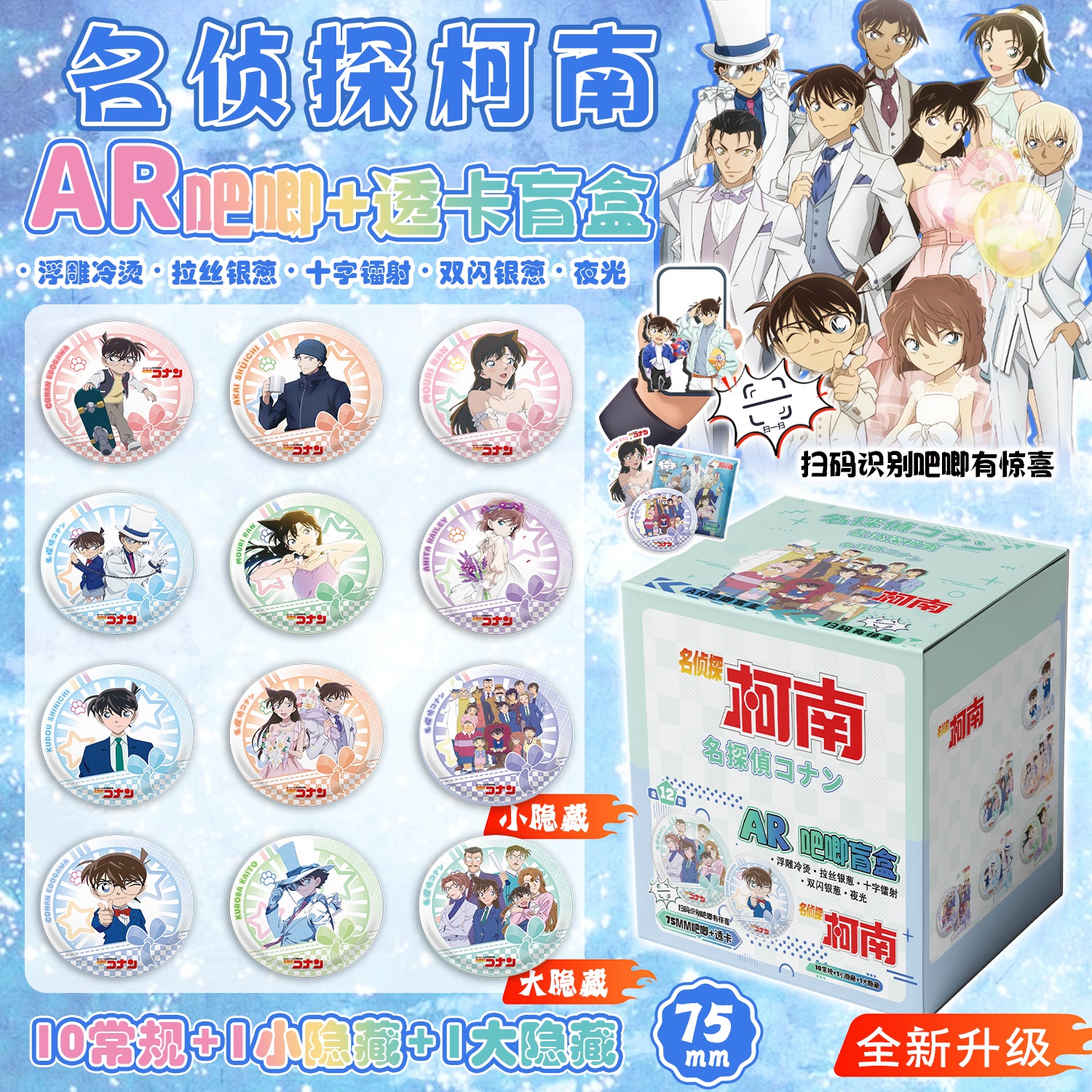 名侦探柯南吧唧盲盒周边3DAR徽章夜光镭射大号胸针马口铁谷子正版