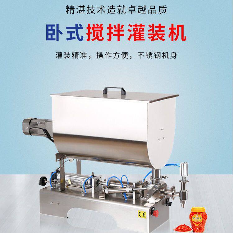 卧式气动搅拌灌装机辣椒酱花生酱火锅底料牛肉酱狗粮定量灌装机