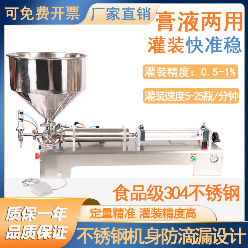 卧式膏体灌装机自动定量精准不锈钢罐装机膏液两用灌装分装机