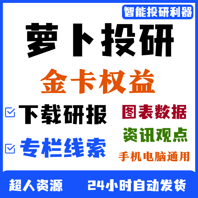 萝卜投研会员1天月年银金卡VIP看研报板股票专栏线索智能理财超值