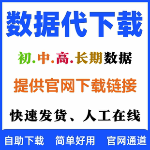 马克数据网会员 马克数据网 初中高级长期数据代下mark数据网发货