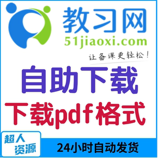 教习网下载教习网会员学贝学科整套课件教案教习网代下载充值vip