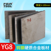 YG15钨钴耐磨硬质合金模具冲头料YG8钨钢板材钨钢块零切加工定做